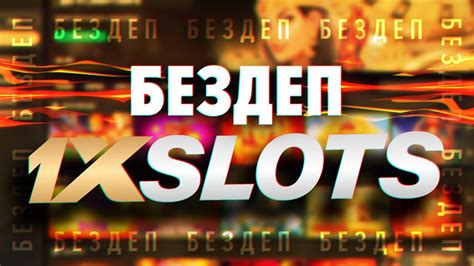 Казино 1xslots бонус