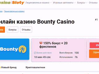 Казино bounty бонус