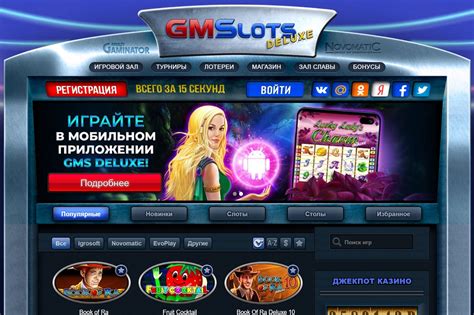 Казино gmsdeluxe мобильное приложение