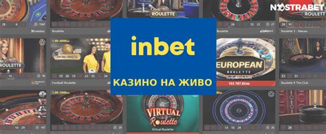 Казино inbet на деньги