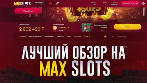 Казино maxbetslots промокод