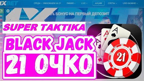 Black Jack Single Pro 1xbet