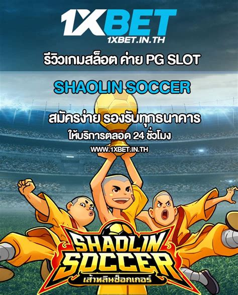 Shaolin Soccer 1xbet